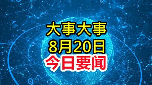 最新重大新闻爆料  第3张