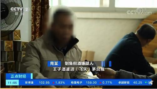 飞哥爆料假酒视频,飞哥爆料视频揭露制假售假黑幕  第2张
